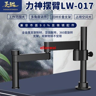 顯微鏡擺臂金屬萬向伸縮折疊 360度單臂可固定升降維修檢測支架##新品爆款##a