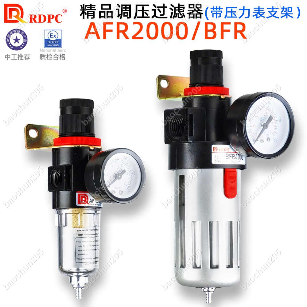 RDPC調壓過濾器AFR2000\BFR2000\3000\4000氣動減壓閥可拆洗濾芯 baochun205