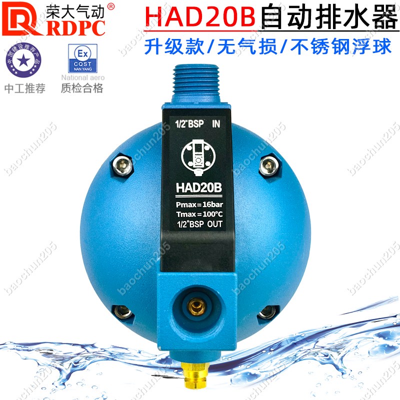 HAD20B浮球排水閥通用型無氣損排水閥空壓機定時自動放水器4分 baochun205