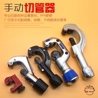低價優品/霸獅鋼管刀 切管器不銹鋼割刀銅管割管器管子割刀管剪工具-晨節工廠