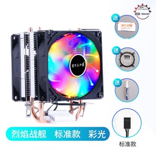 低價優品/雙熱管CPU散熱器風冷AMD靜音風扇1151/1150多平臺通用幻彩光1151-晨節工廠