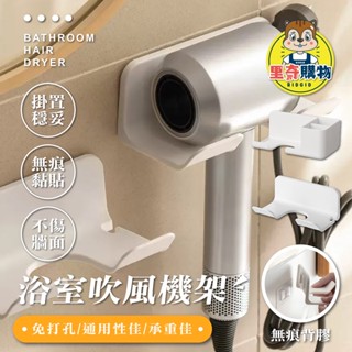 浴室吹風機架【裡奇購物】吹風機置物架 吹風機架 浴室置物架 壁掛式吹風機支架 浴室收納 吹風機 掛架 無痕