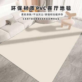 【限時特惠】地毯 防水免洗 免洗客廳地墊 防滑 止滑地墊 純色pvc地毯客廳大面積地墊全鋪免洗可擦防水防油奶油風爬爬墊