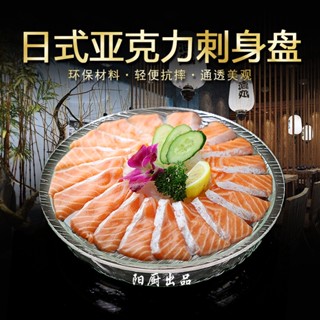 亞克力刺身冰盆壽司自助餐冰盤海鮮拼盤圓形展示盤水果三文魚盤
