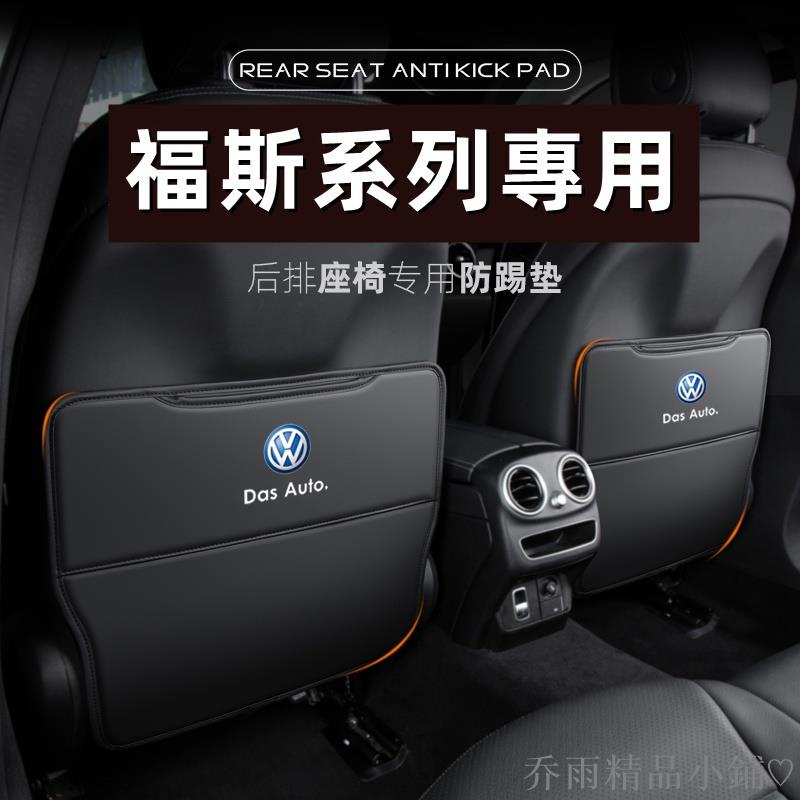 乔小雨♡ VW福斯 汽車座椅防踢墊 椅背防踢墊 GTI Golf Tiguan Polo T4 T5 T6 椅背收