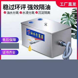 油水分離器飯店不銹鋼隔油池汙水處理過濾器中小型餐飲廚房過油器