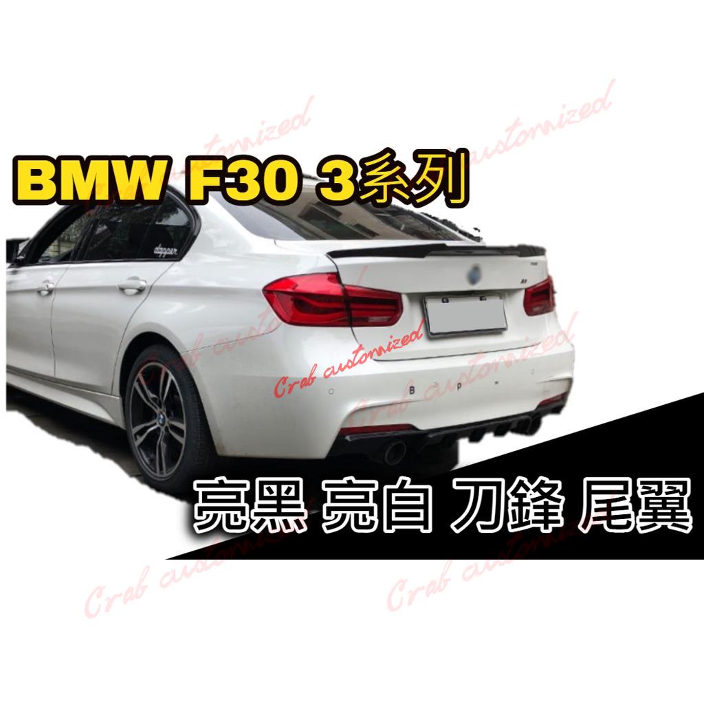 🦀️🦀️汽配 BMW E90 F30 3系列 鋼琴黑 亮黑 烤漆 刀鋒款尾翼 鴨尾 後擾流（316 318 320