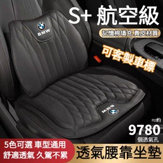 【BM車品】客製車標 6D打孔真皮 記憶棉 汽車坐墊 車用座椅 汽車椅墊 車用椅墊 汽車腰靠 車用靠腰 舒壓坐墊腰靠 透