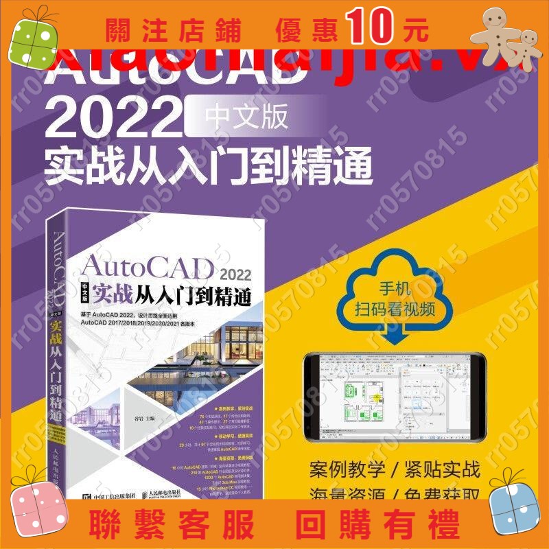 下殺cad2022教程書籍AutoCAD2022從入門到精通cad基礎教程輔助入門書rr0570815