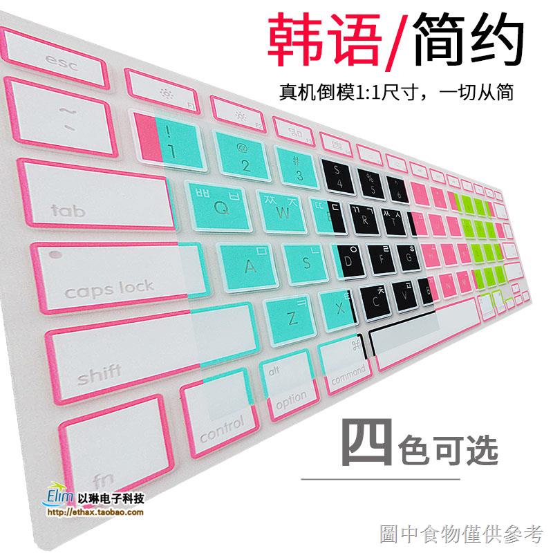 優先出貨適用mac韓語蘋果膜語整張韓文鍵盤貼膜韓國電腦保護膜筆記本字母