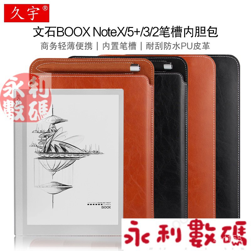 【滿額免運】文石BOOX NOteX內膽包10.3英寸Note5+電子書閱讀器筆槽保護套Note3/2/S商務直插收納包