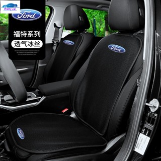 適用於FORD 福特 冰絲坐墊 汽車座椅坐墊 focus kuga mk3 fiesta 散熱網布墊 前座坐墊 後座坐墊