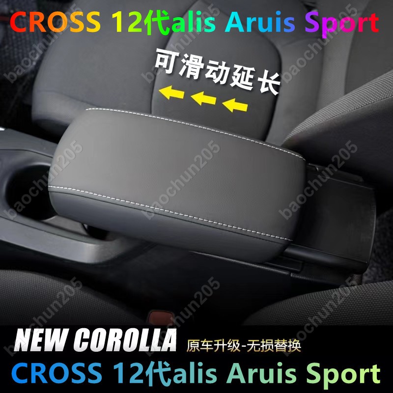 TOYOTA Corolla Cross AURIS Sport 專扶手箱置物盒蓋扶手箱蓋
