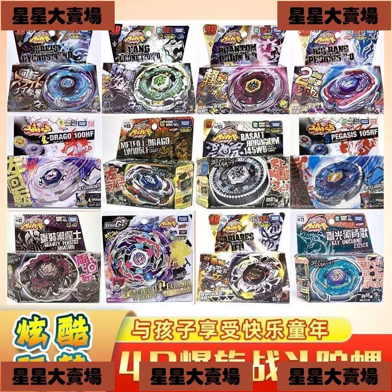 ✨臺灣熱賣+數量有限👜4D原裝日版爆旋戰鬥陀螺鋼鐵戰魂TAKARATOMY BEYBLADE BB104 ✨星星大賣場