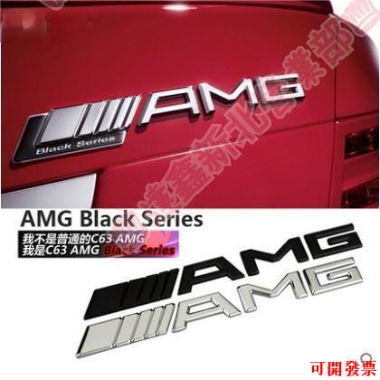 免運新北〼賓士 AMG 3D立體尾標誌貼 高品質 SLS AMG C E GLK SLK C/E/S全系列