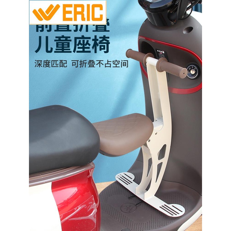 機車座椅 電動車 兒童座椅 前置 可折疊 小凳子 專用 電瓶車 寶寶 安全 坐椅