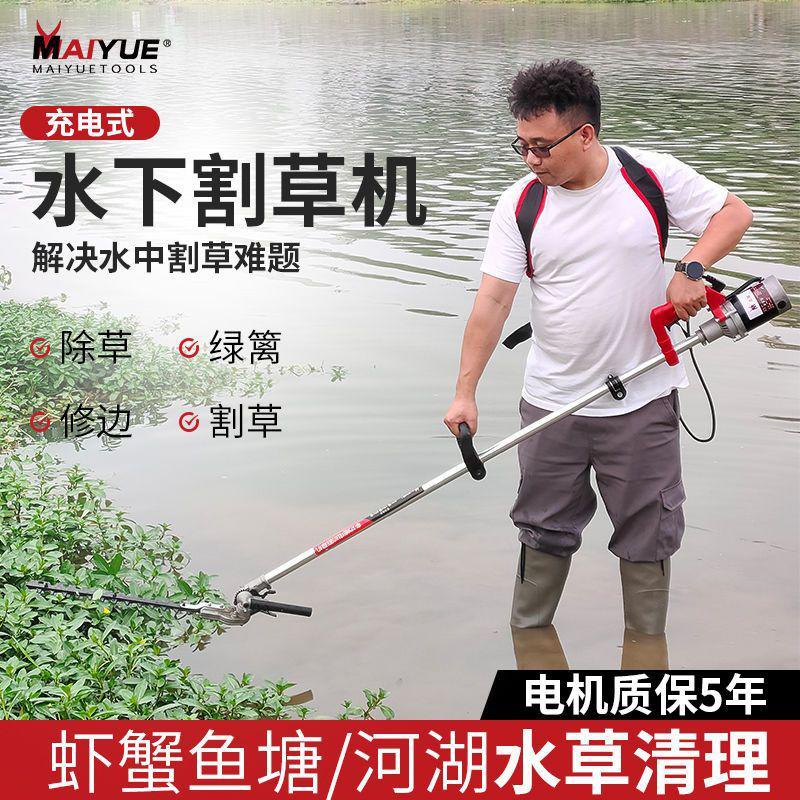 #熱銷邁越電動水下割草機養殖魚蝦蟹塘養殖水中水草收割伊樂藻除草機