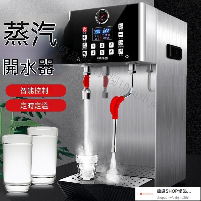 優選-全自動蒸汽開水灬機奶茶店商用設備蒸汽丶奶泡機開水器商用咖啡機速熱