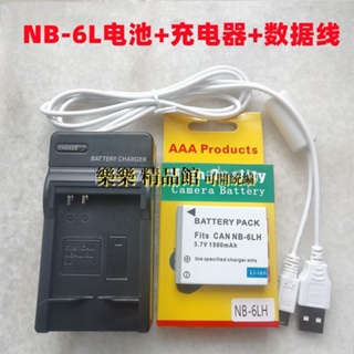 熱賣 全新 適用佳能IXUS 85 95 105 200 210 IS相機NB-6L電池+充電器+數據線