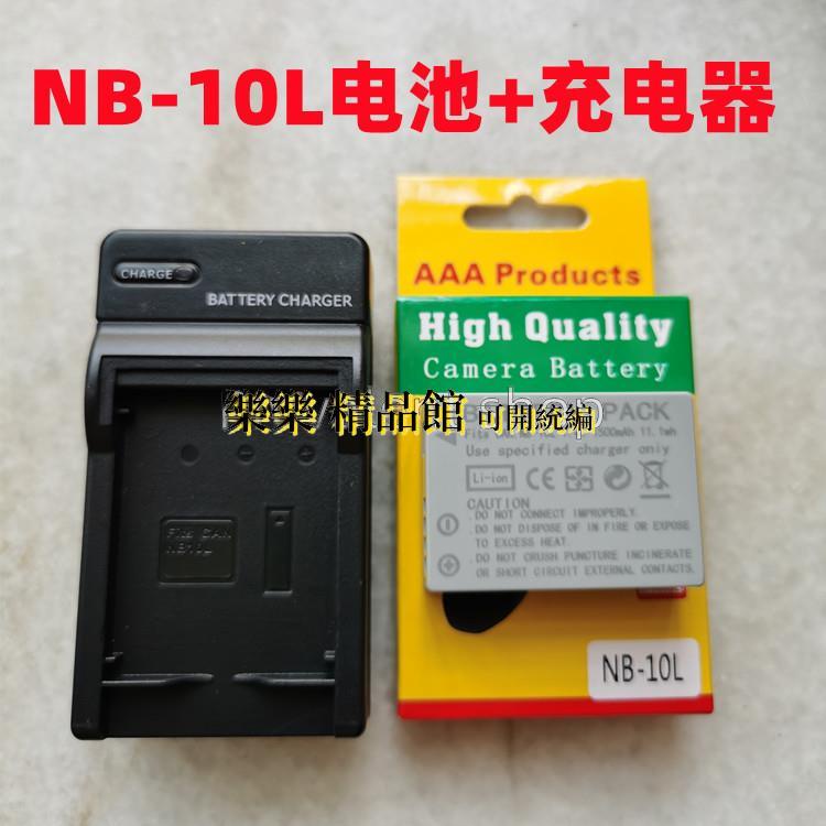 熱賣 全新 適用 佳能SX40 SX50 SX60 G1X G15 G16數碼相機NB-10L電池+充電器