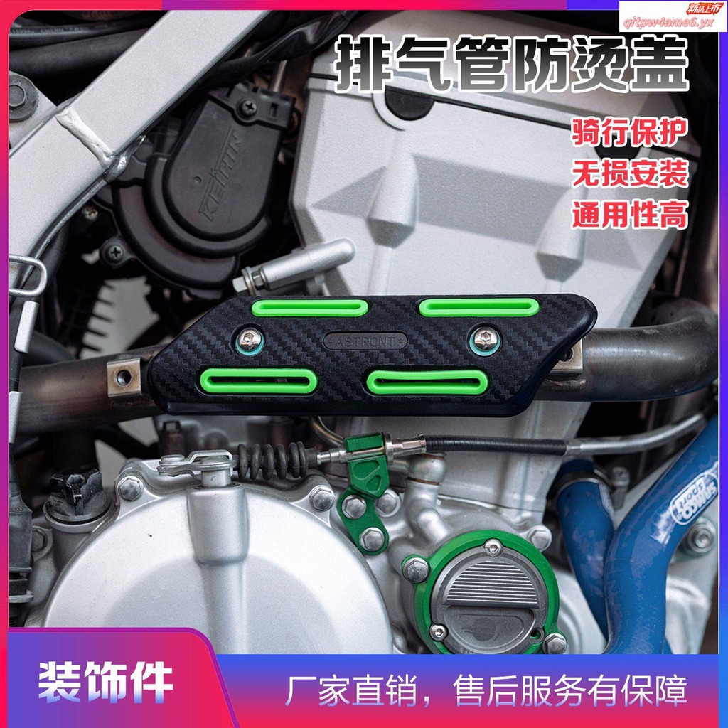 促銷#越野摩托車排氣管改裝防燙罩隔熱保護蓋裝飾KTM本田金吉拉300通用