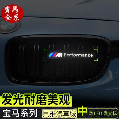 【新品】BMW 寶馬水箱罩中網燈 發光車標燈 f10 f30 f48 e90 g20 g30 x1 x3 x5 前柵欄M