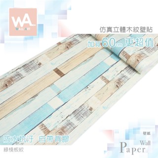 Wall Art 臺中門市現貨 綠棧板紋 DIY木紋壁貼 自黏塑膠皮 防水PVC桌布 波音軟片 牆貼牆紙 木工貼皮 傢俱