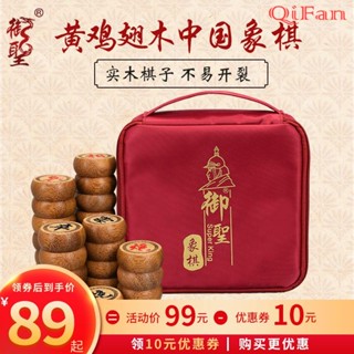 QiFan嚴選中國象棋帶棋盤黃雞翅木象棋子折疊棋盤木質象棋成人高檔木盒裝