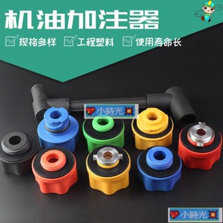 免運# 】機油加註器 換機油工具汽車發動機機油更換組套機油加註漏斗特價~··💖小時光💥