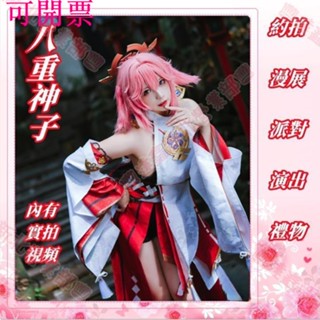 新北出貨可開票♕原神八重神子cos 稻妻城狐貍小姐八重宮司八重神子cosplay衣服套裝萬聖節漫展遊展演出服