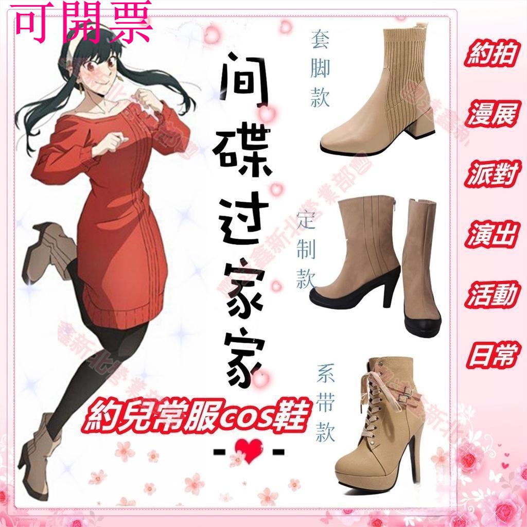 新北出貨可開票♕間諜家家酒約兒常服cos鞋子 約兒佛傑布萊爾紅色居家服日常服原版cosplay短靴高跟鞋