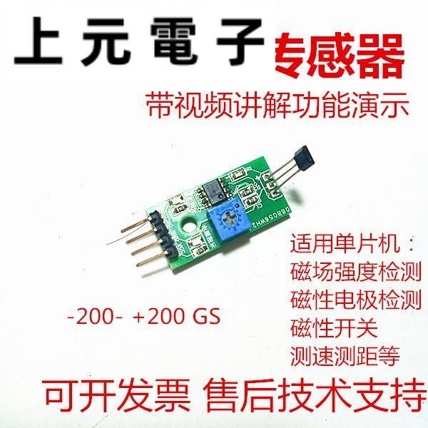 CC01磁場強度51單片機磁鐵磁線線性霍爾GS高斯磁讀器傳感器感應