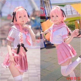 新北出貨可開票♕Fate 阿斯託爾福cos 阿福cos 阿福水手服 阿斯託爾福 水手服 JK學生制服 cosplay套裝