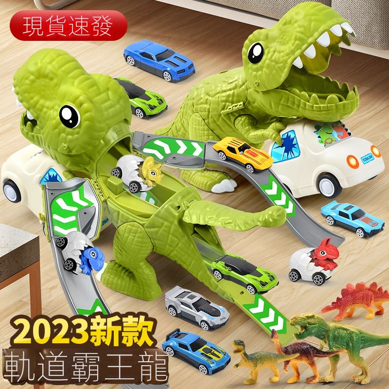 2023年新款兒童霸王龍恐龍玩具車軌道車男孩3到6歲彈射合金小汽車兒童節禮物 寶寶禮物 小朋友禮物
