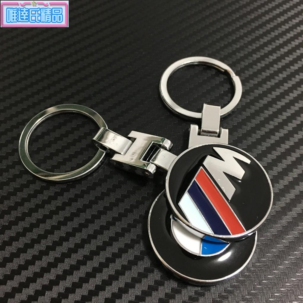 （現貨速發）新款創意汽車logo鑰匙圈 ///M鑰匙圈 寶馬汽車 BMW H扣車標鑰匙圈 汽車金屬鑰匙掛件 汽車/唯達氏
