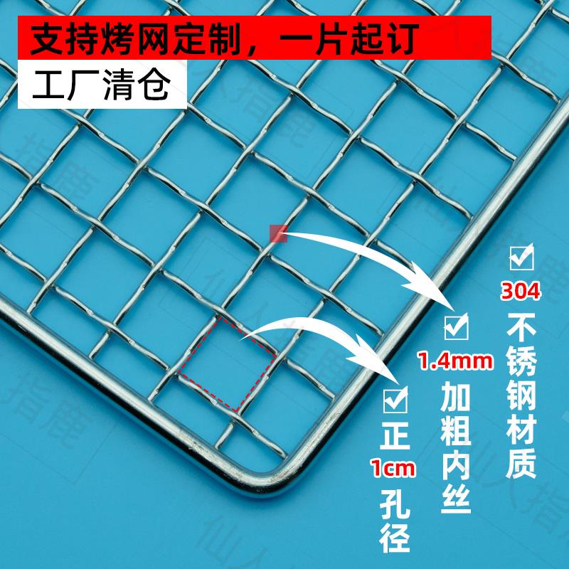 桃園現貨熱賣【福利免運】304不鏽鋼烤肉網燒烤網長方形加粗加密正方形烤肉網烤箱網BBQ不鏽鋼網圓形烤網戶外燒烤中秋節燒烤