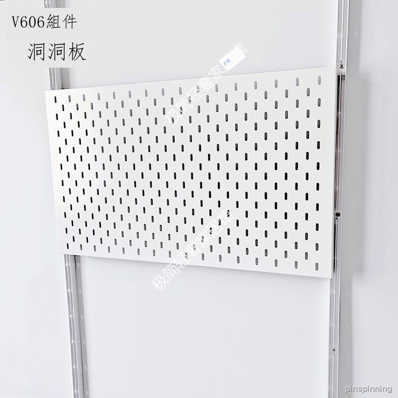 熱銷❀-vitsoe606專用金屬洞洞板V606書架置物架掛墻丁板釘板創意配件 -置物架-書架-洞洞板