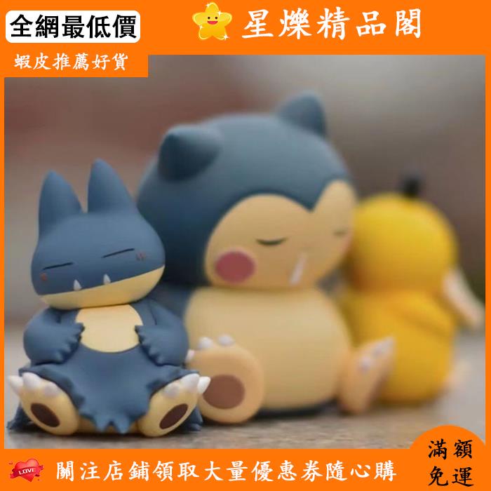 【台灣出貨】寶可夢萌寶睡眠公仔神奇寶貝gk模型 可達鴨 小卡比獸 大卡比獸 生日禮物萬聖節交換禮物🔥精品好貨