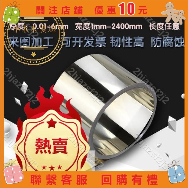 『葰葰精品店』34不銹鋼帶 薄鋼板 31不銹鋼薄片鋼皮.1 .1 .15 .2 .3mm#bofu3559