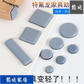 ✨優品低價✨傢俱助滑墊 傢俱 助滑墊 沙發桌椅腳墊方便移動桌角防撞墊地板保護自粘靜音耐磨