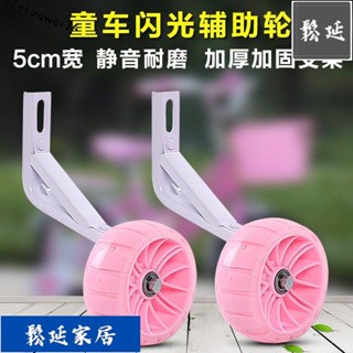 ✨優品低價✨童車輔助輪 鳳凰飛鴿永久兒童腳踏車閃光 輔助輪 童車加寬PU閃光靜音滑板平衡輪