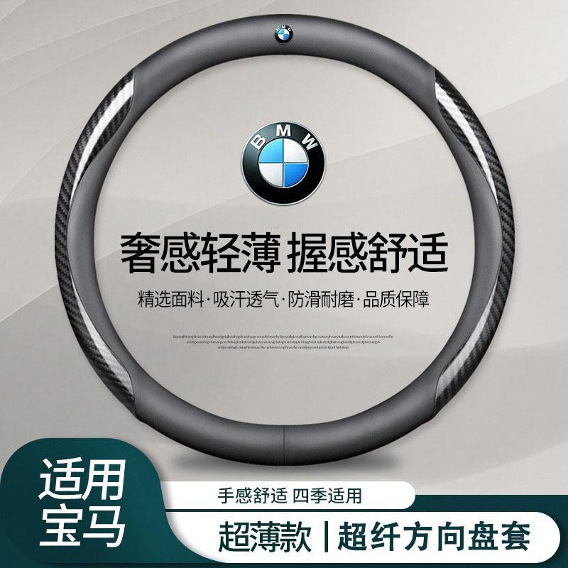 BMW方向套 真皮方向盤套X1X3X4X5X6X7 ix3 超薄透氣把套 BMW方向盤套 E60 E90 F10 F20