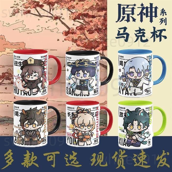 【原神周邊】原神喝水杯子魈萬葉申鶴二次元動漫胡桃周邊陶瓷杯生日禮物馬克杯原神 原神系列 原神cos 原神娃娃 原神吊飾
