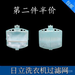 【優選精品】原裝日立洗衣機過濾網 XQB55-BZ XQB60-BY XQB65-GZA濾網濾盒配件ins日韓風 HKA