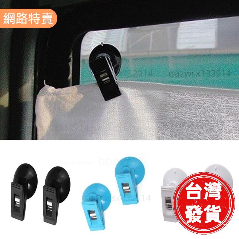 【桃園發貨】1 對汽車內窗安裝黑色吸盤夾/塑料吸盤可拆卸掛鉤/遮陽簾毛巾架