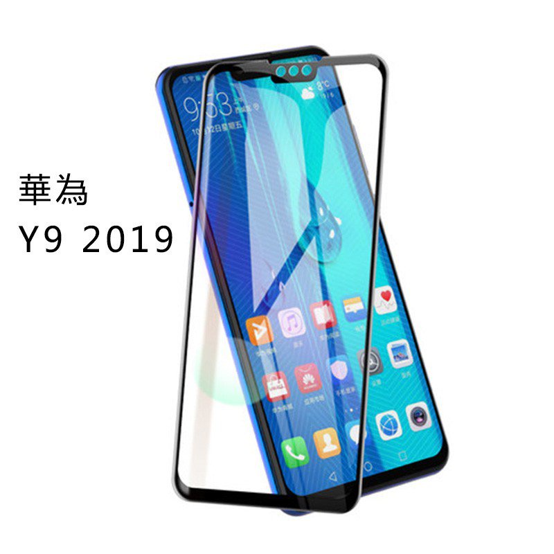 滿版華為Y9Prime 2019 Y6 Y7保護貼Y7Pro Y6pro 2019玻璃貼Y7S高清全屏覆蓋鋼化膜