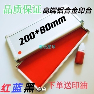 【限時秒殺】長條形快干印臺印泥朱砂空白高端鋁合金封邊長20寬8厘米印臺紅色