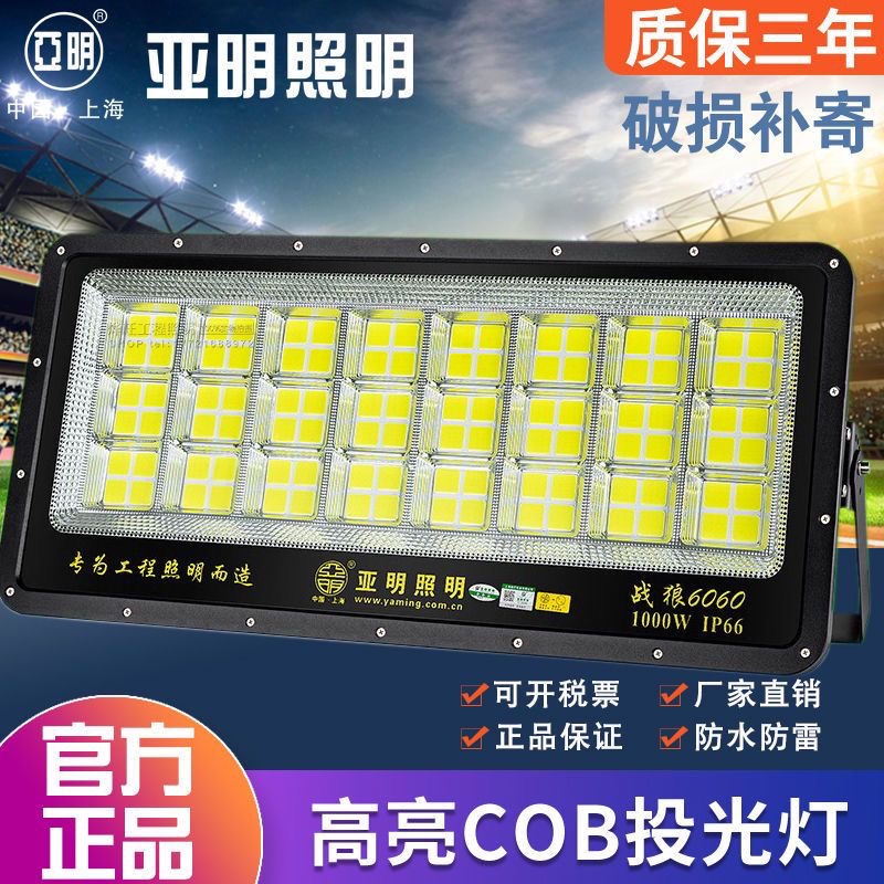 上海亞明戰狼系列投光燈800W 1000W探照燈戶外強光、防水、大功率