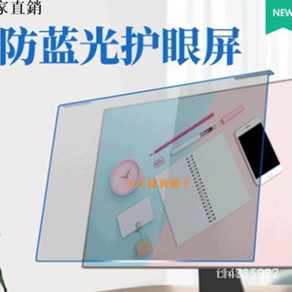 臺式機筆電桌上型電腦膜防藍光護眼電腦螢幕保護貼液晶螢幕護目鏡懸掛式免貼免安裝藍光隔離闆電腦保護螢幕罩防輻射擋 YPTR