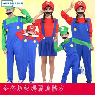 【臺灣 免運】萬聖節服飾 兒童角色扮演服 cosplay 萬聖節卡通人偶cos服裝衣服成人兒童馬裡奧超級瑪麗表演服裝